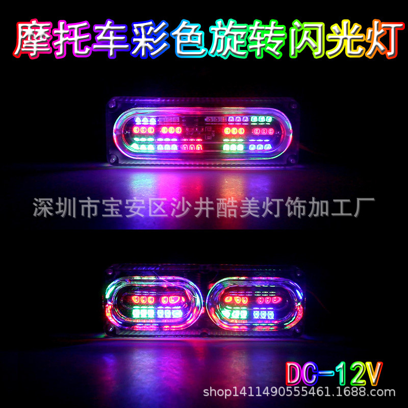 电动车LED七彩流光 爆闪刹车牌照灯 led流光灯鬼火摩托车led尾灯