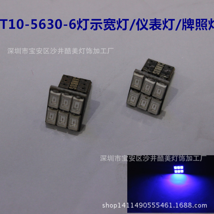 汽车LED示宽灯 T10-5630-6smd canbus高亮LED车门灯仪表灯阅读灯