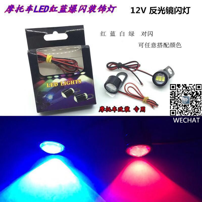 Motorcycle LED flashing lights, ultra-bright red and blue flashing brake lights, warning lights, 12V flashing taillights