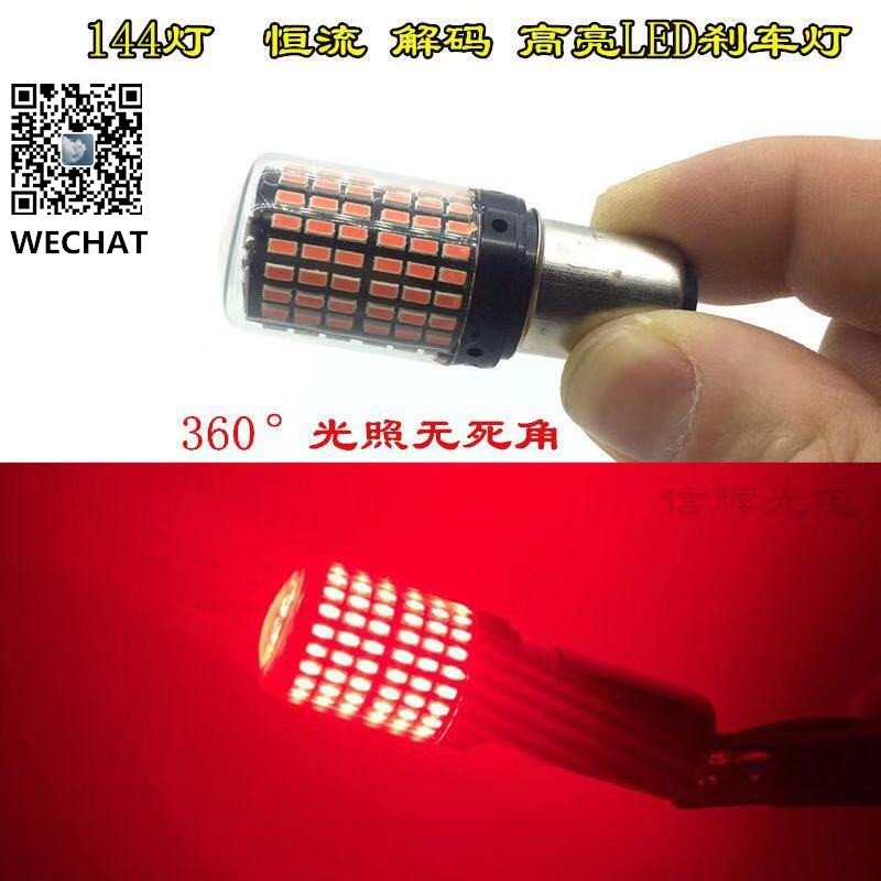 Car LED ultra-bright brake lights 144 lights constant current code modification lights turn signals yellow high-brightness bulbs details Picture