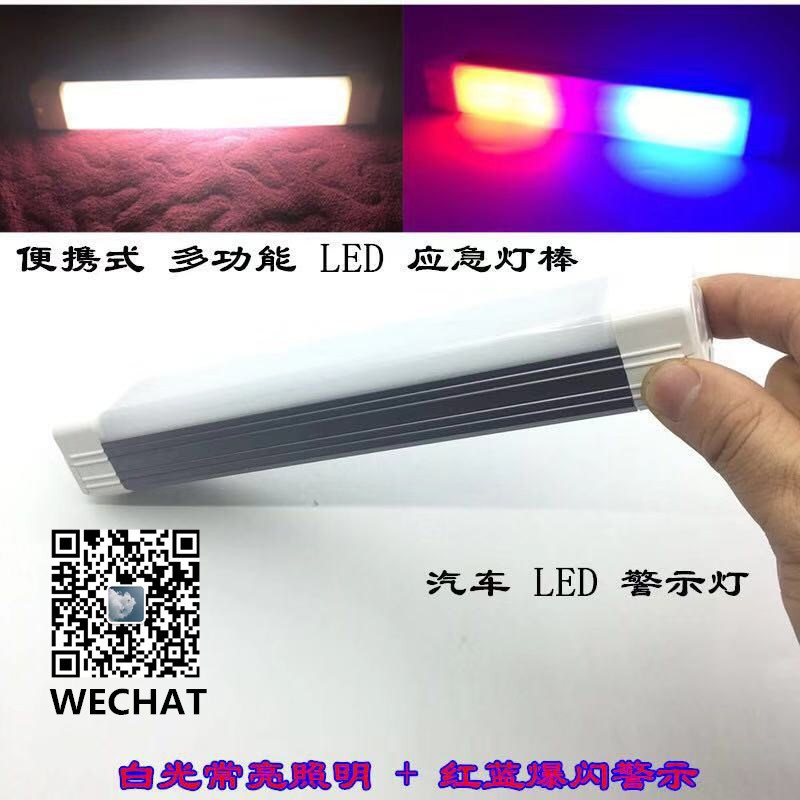 汽车led应急灯棒超亮红蓝爆闪警示灯便携式充电照明灯管SOS求救灯
