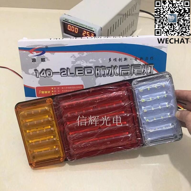 Truck LED flashing taillights 140-2, anti-drop brake lights filled with glue, truck reversing lights modified to 24V lights full figure