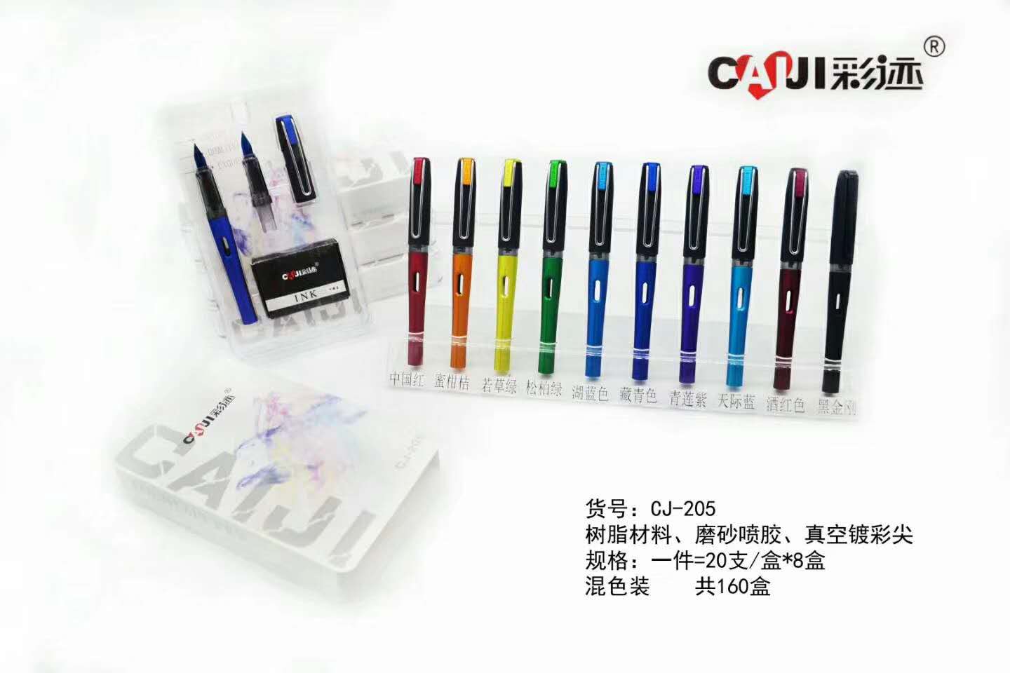 彩迹205