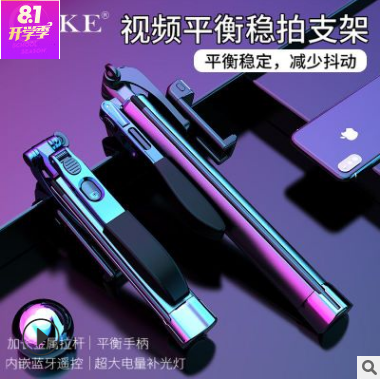 CYKE mobile phone video shooting selfie balance lever multi-function Bluetooth remote control to fill light stabilizer custom full figure