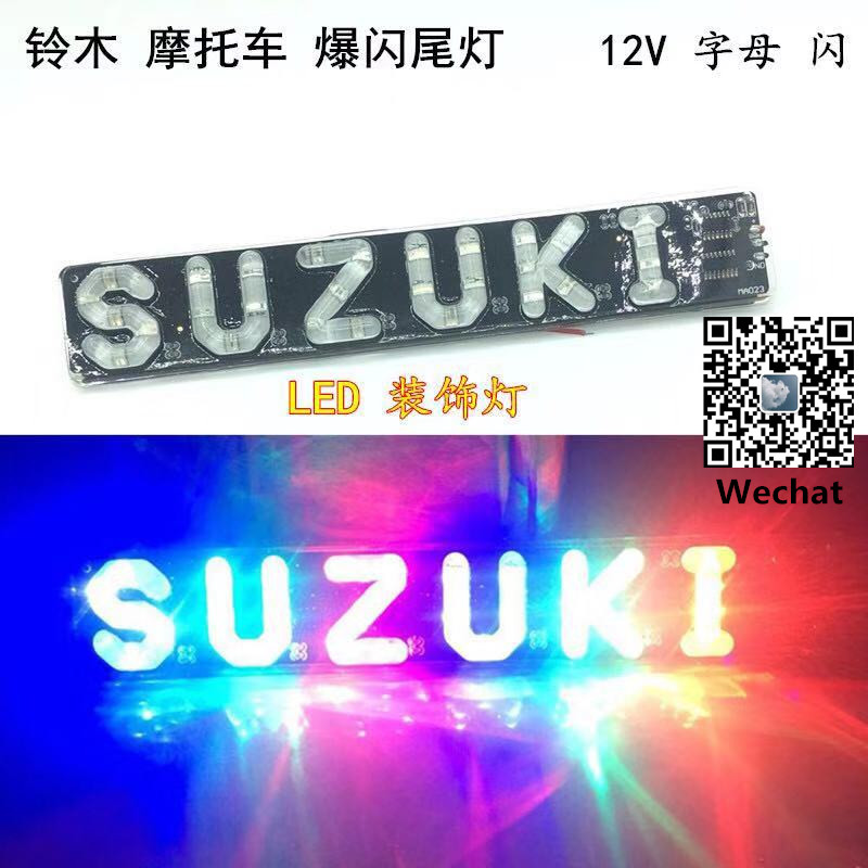 SUZUKI motorcycle LED taillights, super bright and flashing brake lights, SUZUKI letter flashing decorative lights 12V full figure