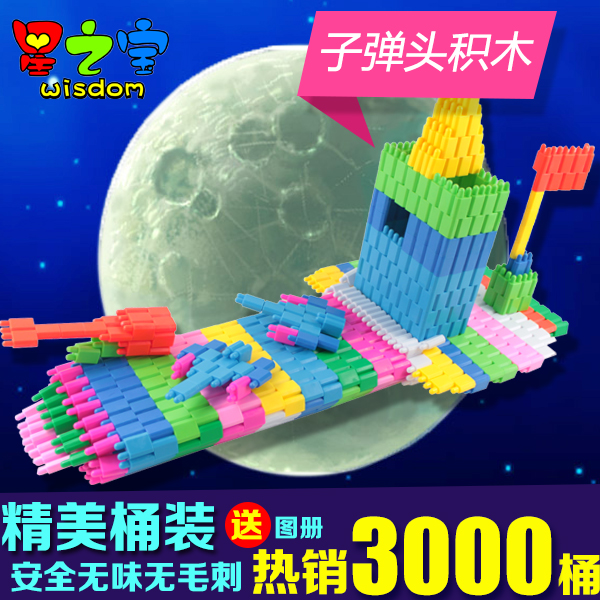 星之宝幼儿园桌面积木拼插玩具益智玩具智力开发5037火箭子弹头