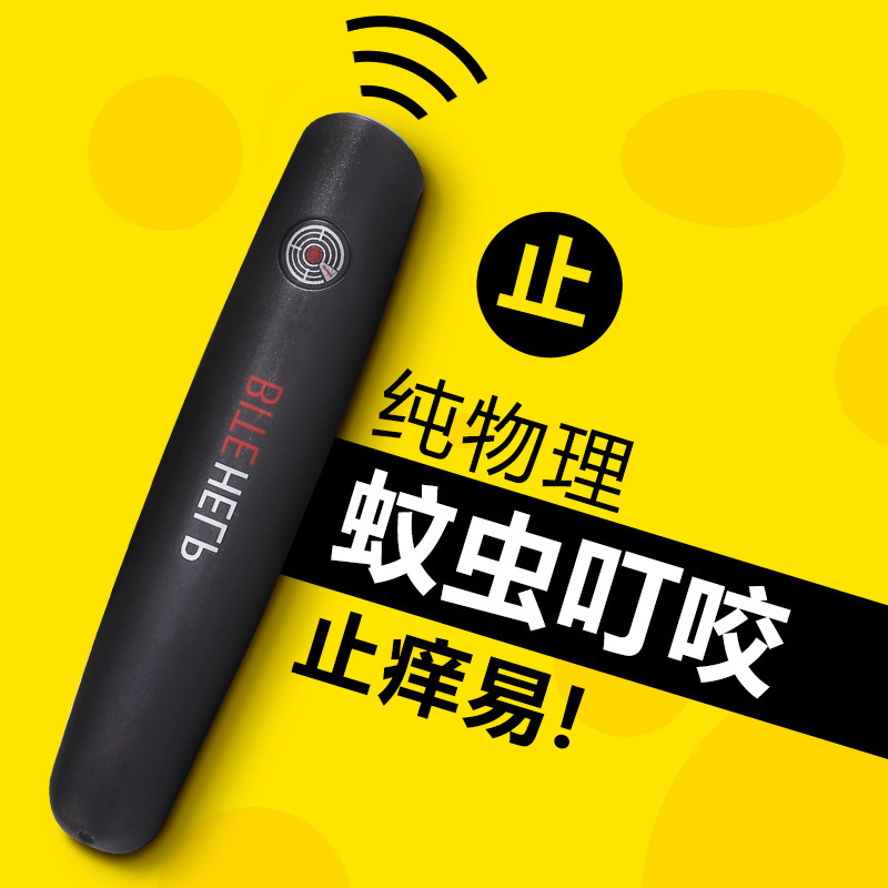 现货爆款蚊虫止痒器 Bite Help 止痒笔 儿童成人蚊虫叮咬神器