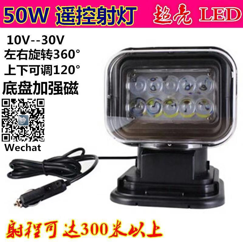 50W remote-controlled outdoor LED spotlights for automobiles, led high-intensity lights to spotlights full figure