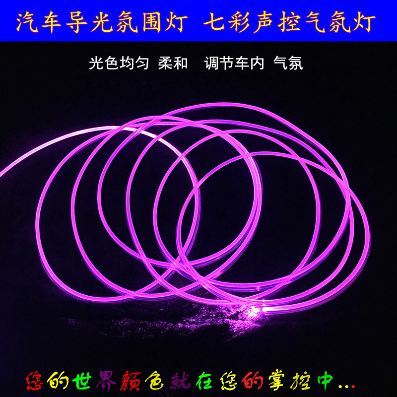 Car led ambient light cold light seven-color mobile APP control ambient light music sound control guide light outline Item Picture