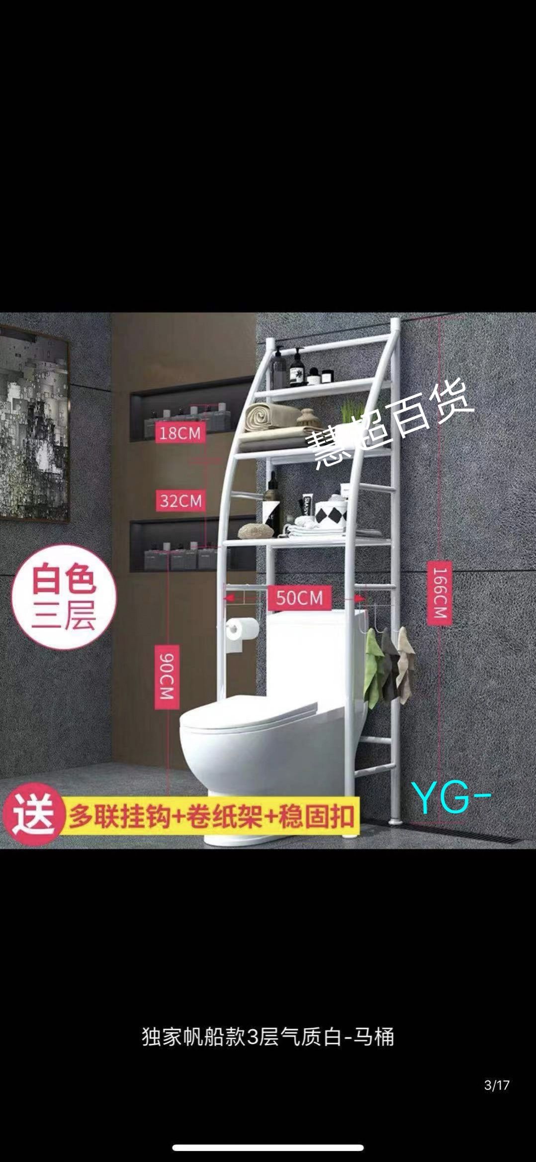 帆船款三层多功能浴室洗衣机后架和马桶架后架置物架产品图
