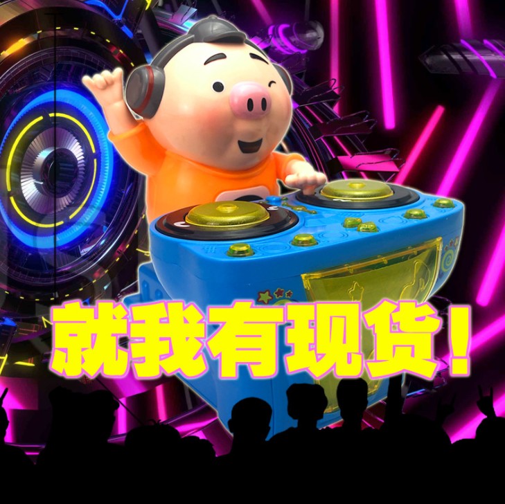 抖音同款dj摇滚小猪小屁吧台dj海草猪电动玩具打碟猪摇摆正版现货