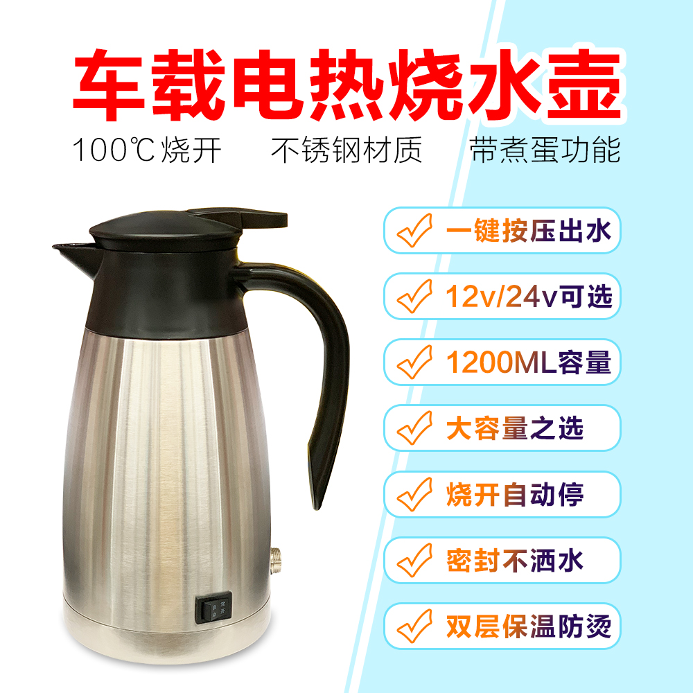 车载烧水壶24v大货车车用热水壶汽车12v伏通用加热多功能电热水杯