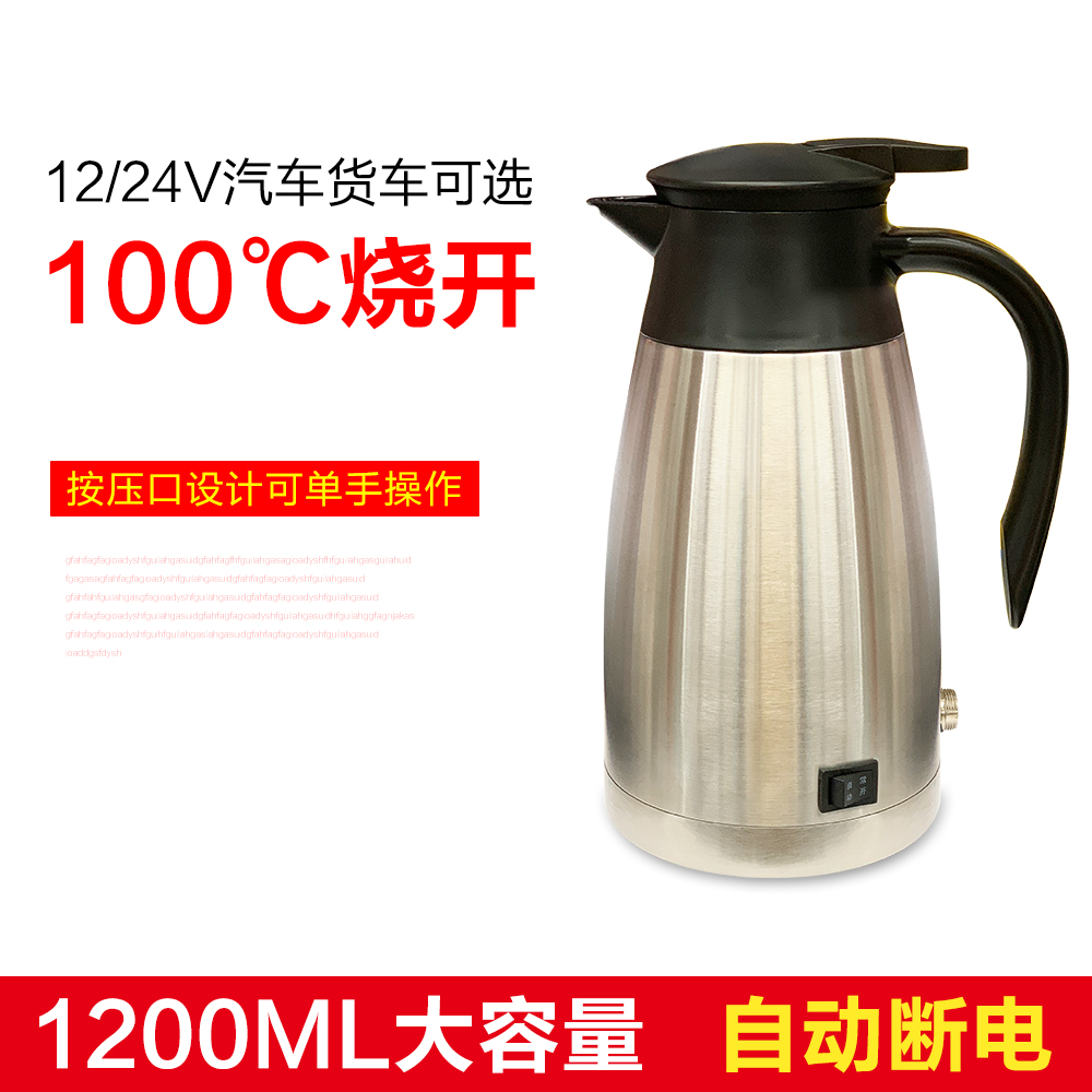 车载烧水壶24v大货车车用热水壶汽车12v伏通用加热多功能电热水杯