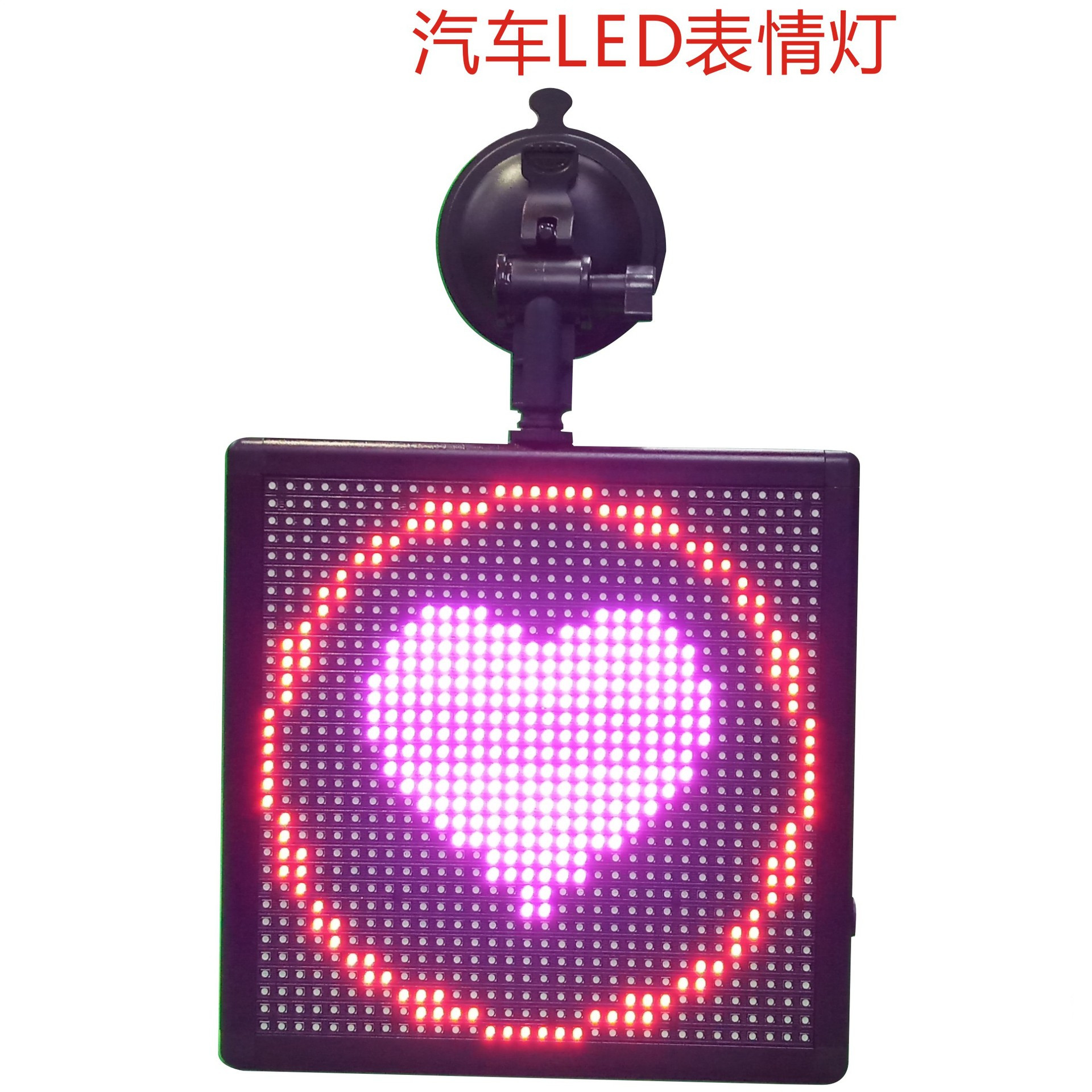 工厂直销方形后窗表情符号led汽车LED表情灯彩色LED车载显示屏