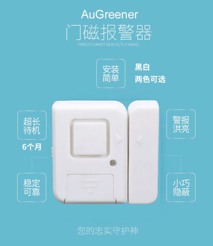 Panic alarm门窗防盗报警器强力黏贴门窗分离式报警器产品图