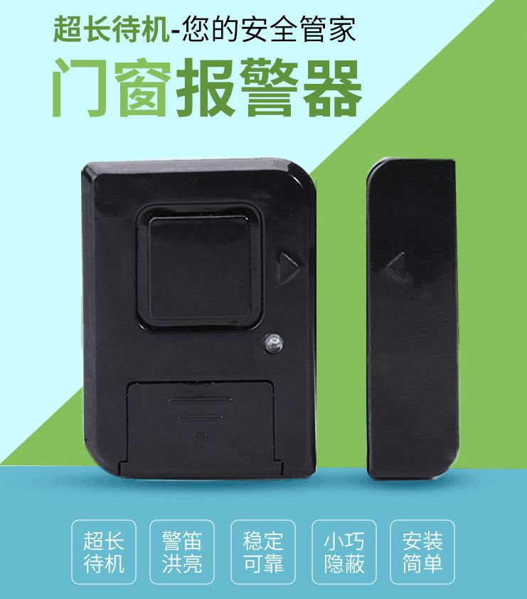 Panic alarm门窗防盗报警器强力黏贴门窗分离式报警器