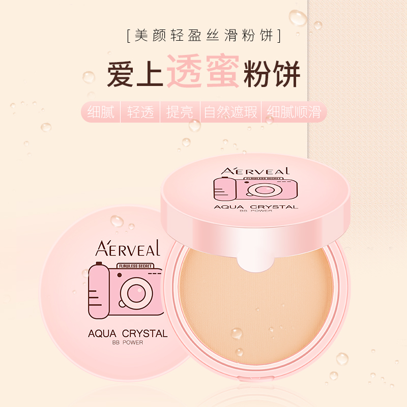 艾尔维雅 美颜一啪 美颜轻盈丝滑粉饼A839