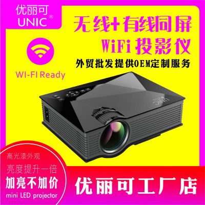 UC68有线、无线WIFI同屏 投影机 投影仪 80ANSI流明高清高亮家用