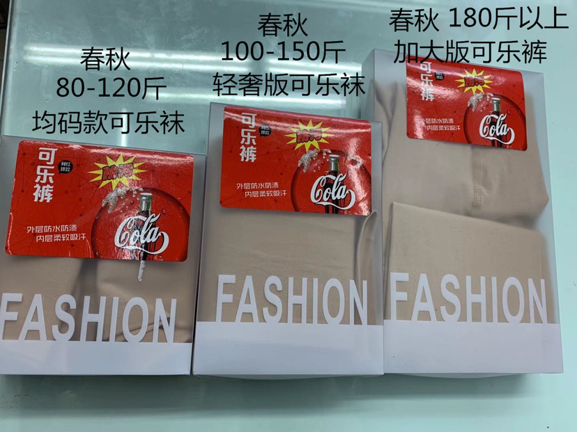 可乐袜 防污袜基础款 不同款式供您选择