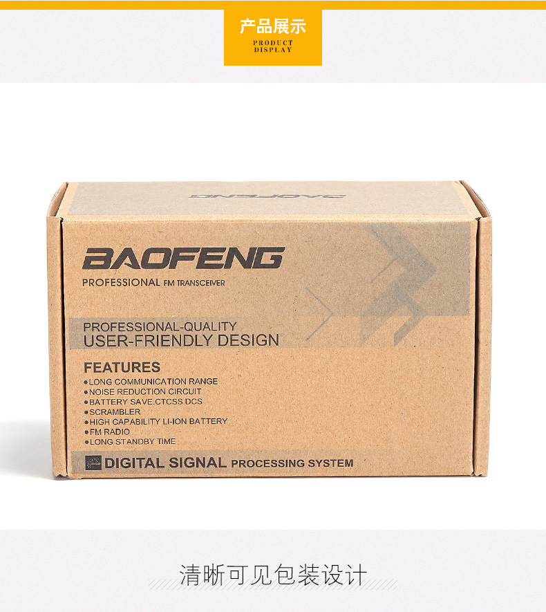 宝峰对讲机 BAOFENG 5RE大功率无线手持机手台民用宝锋厂家直销白底实物图