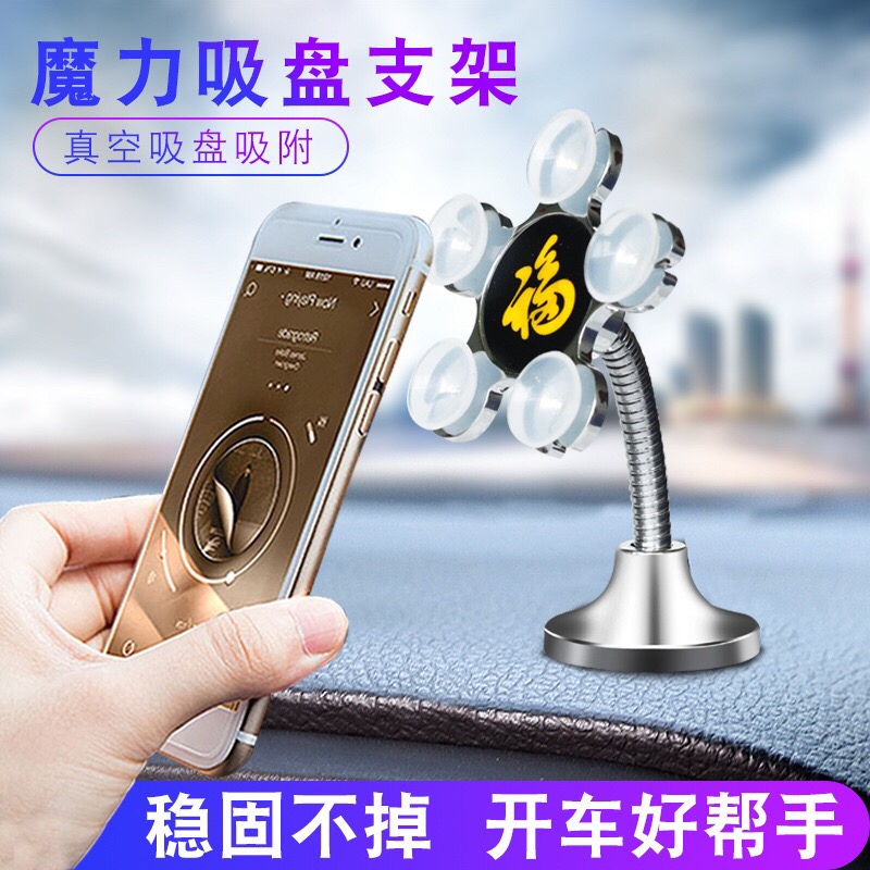 魔力吸盘支架车载手机支架 多功能双面吸盘式导航手机架