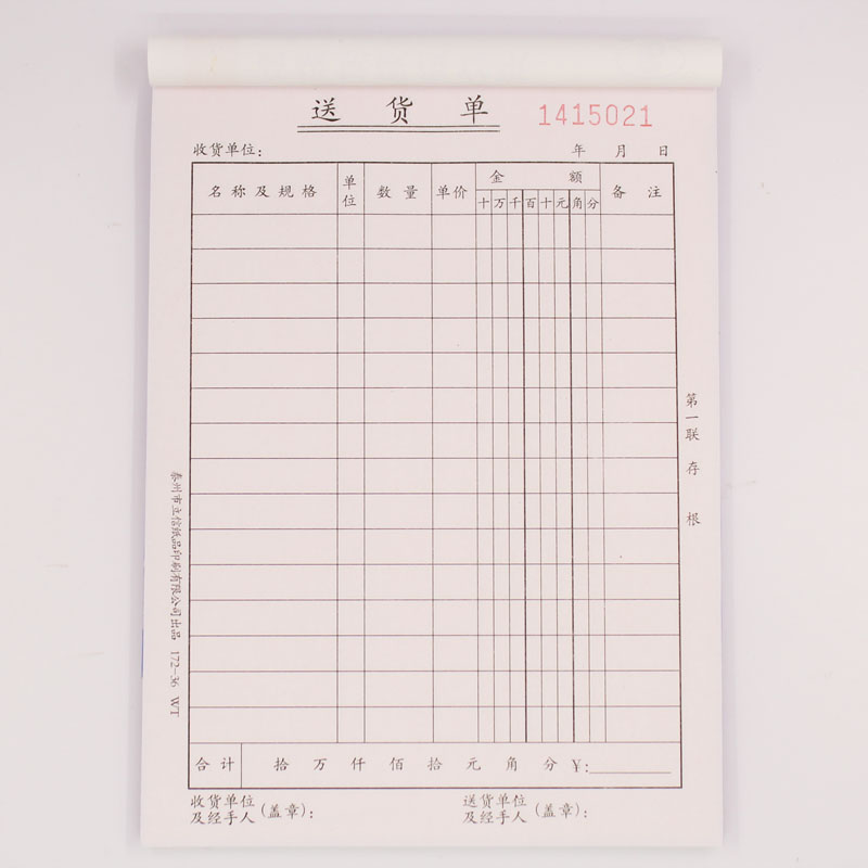 鼎发36K三联送货单高级无碳复写财会单据多栏直销可定制产品图