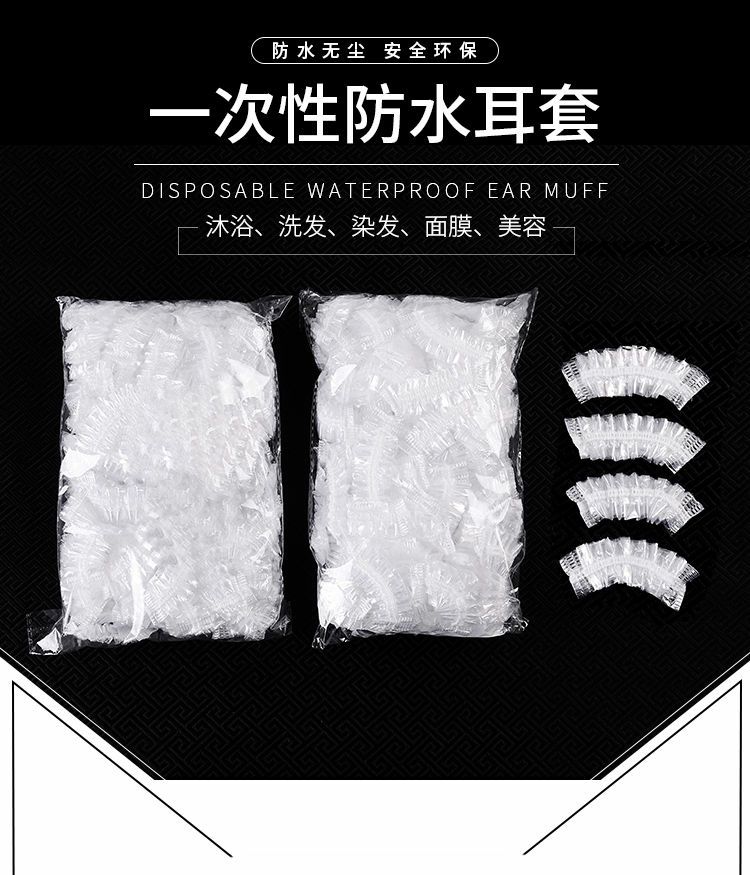 一次性耳套防水耳朵套烫染发用耳罩打耳洞的洗澡染头美发防尘女士