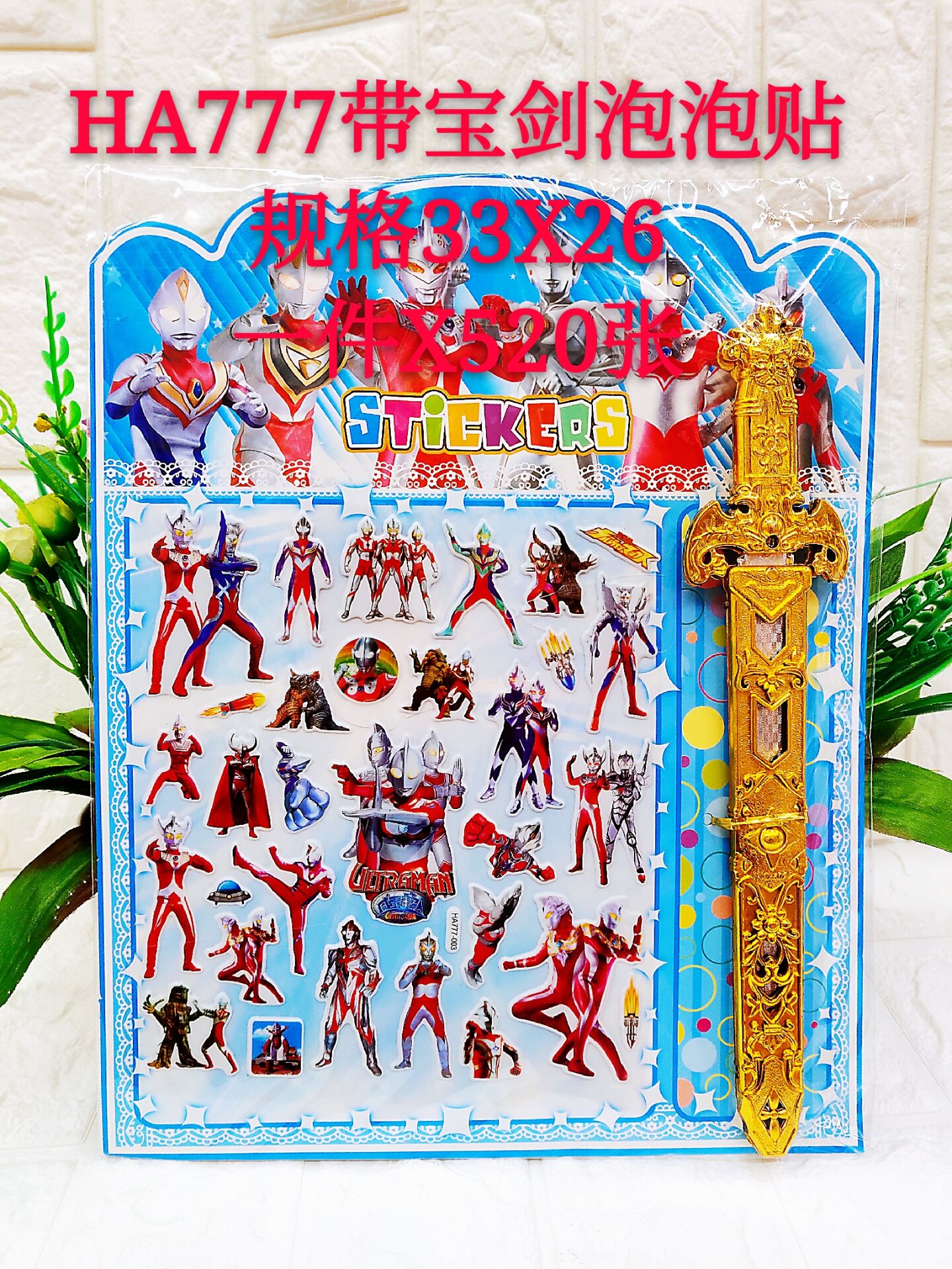 新款带儿童宝剑女童公主贴纸卡通立体贴纸儿童立体粘贴批发