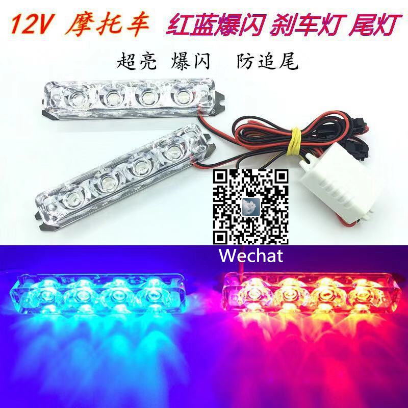Motorcycle LED red and blue flashing taillights, super bright brake lights, warning lights, taillights and decorative lights full figure