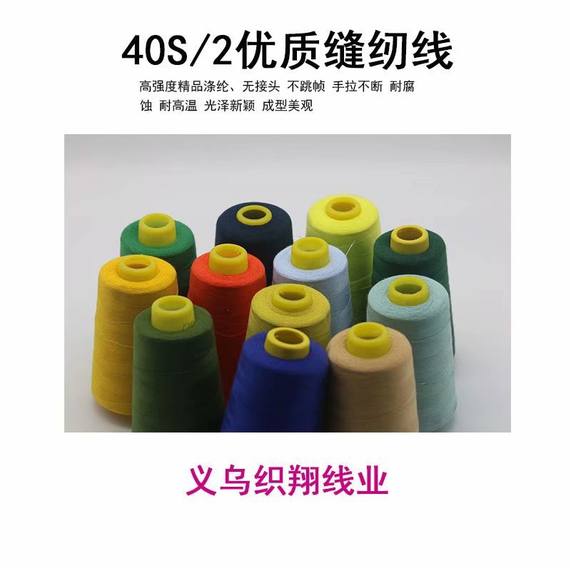 402高速涤纶缝纫机惊爆织翔3000缝线针线其他配件DIY缝纫布艺产品图