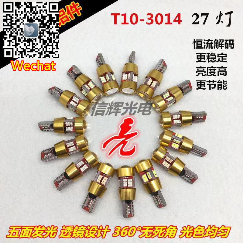 Automotive LED high-brightness wide-angle lamp T10 constant current code 27 lamp ultra-bright lens model 3014 lamp beads