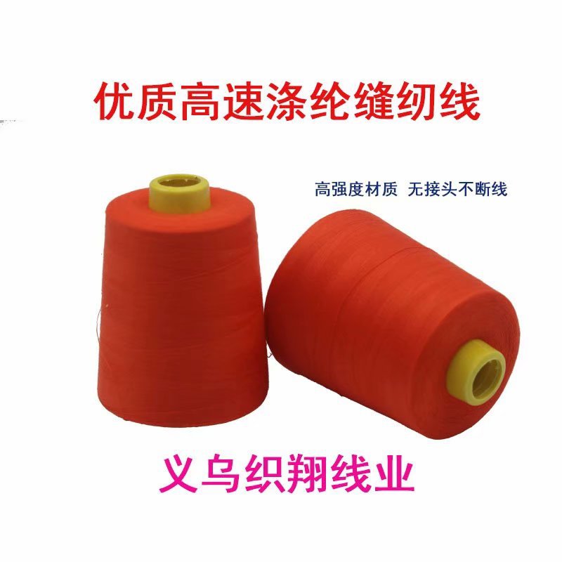 厂家直销织翔牌优质涤纶缝纫线手工线布艺其配件DIY 缝纫线牛仔线产品图