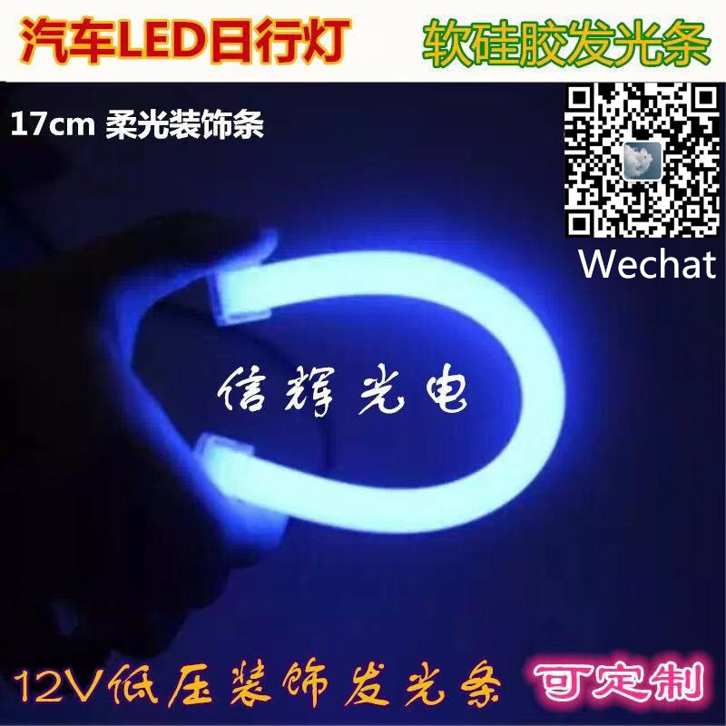 led high-brightness light guide strip, 12V automotive ambient light, LED daytime running light, high-brightness light guide strip, light strip full figure