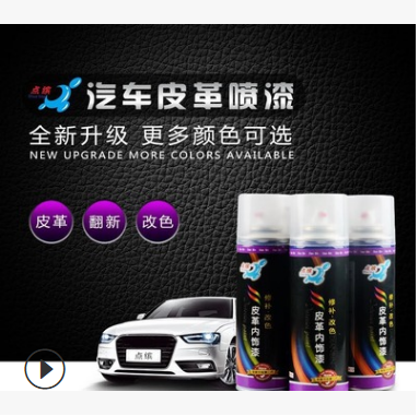 Dianbin Car Interior Leather Repair Agent Liquid, a perfect self-spray paint for seat, door panel, center console and instrument panel refurbishment and color change details Picture