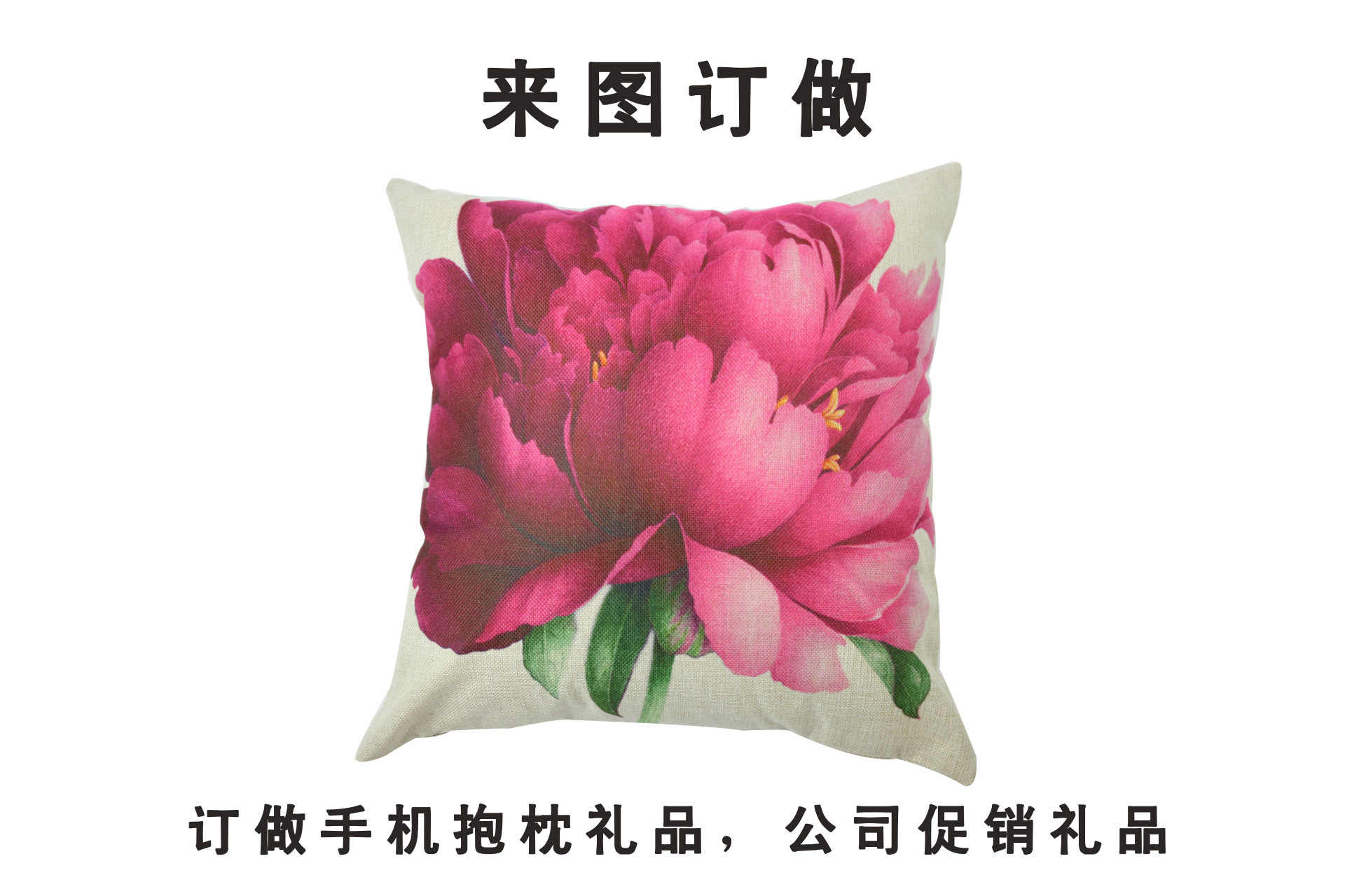 Customized advertisements based on your provided pictures come with free cushions, cotton and linen cushions. Company welfare pillow gifts, direct sales from the manufacturer