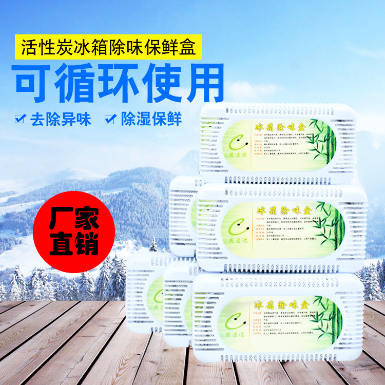 Refrigerator deodorant Deodorant Deodorant box Household cleaning deodorant Household bamboo charcoal pack quickly remove odors