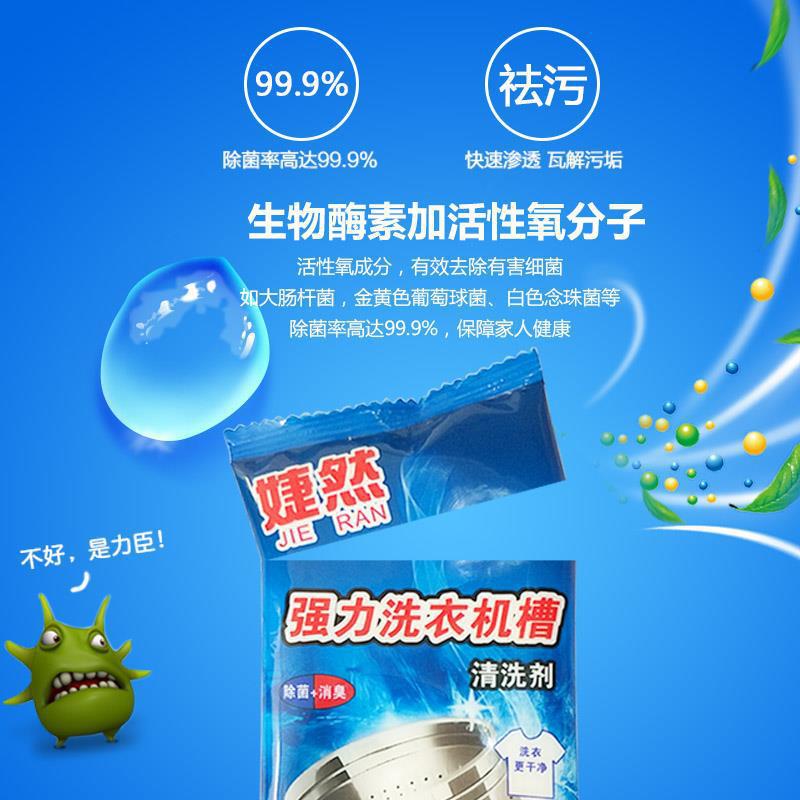 洗衣机槽清洁剂实物图