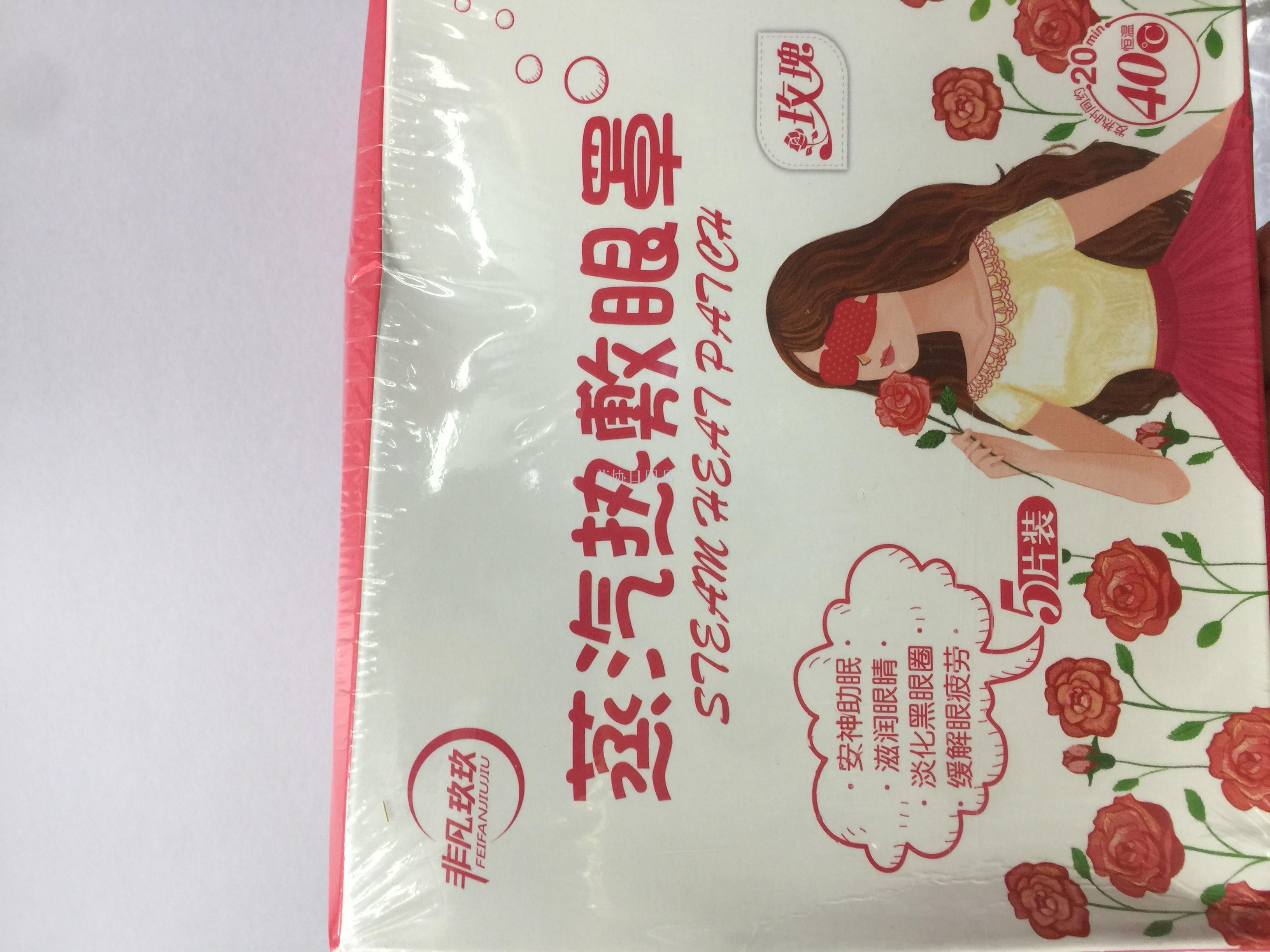 Steam hot - applied eye mask
