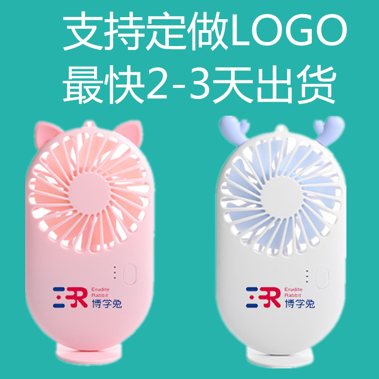 新款口袋风扇usb充电迷你手持拿风扇便携式电风扇礼品logo定制