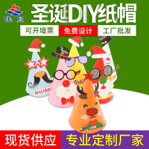 义乌好货 儿童DIY圣诞装饰品 纸质装饰帽派对道具三角帽生日礼品
