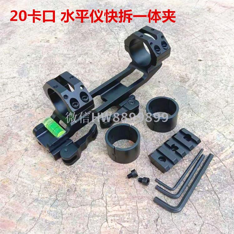 30/25 quick dismounting level integrated clip Quick dismounting horizontal support Sight Level integrated quick dismounting jig