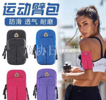 手机臂包臂带套 跑步运动户外手臂带包手腕包定制礼品logo现货