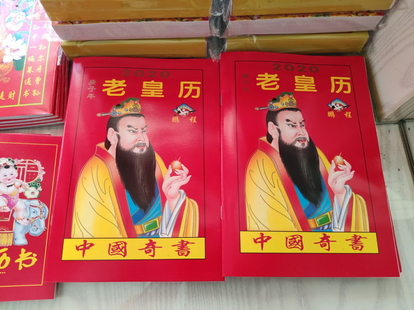 正宗 2020 继承堂 继成堂 苏立团通书 进红纸品细节图