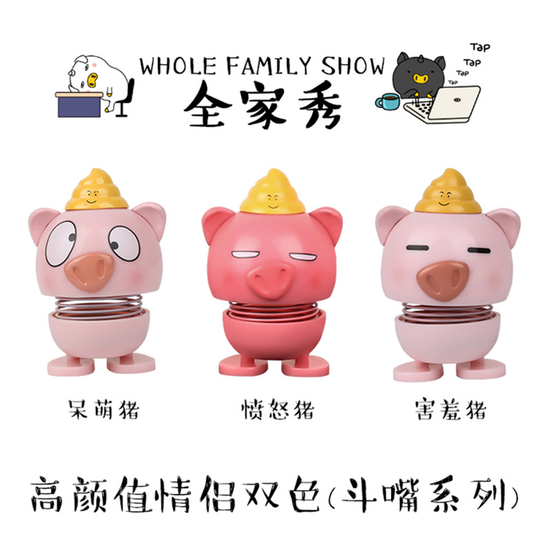 弹簧摇头公仔娃娃 可爱创意车载萌宠小猪表情包汽车摆件厂家直销细节图
