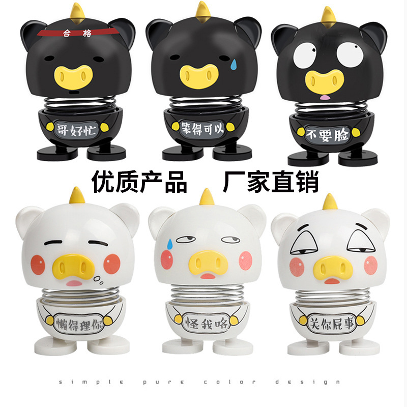 弹簧摇头公仔娃娃 可爱创意车载萌宠小猪表情包汽车摆件厂家直销产品图