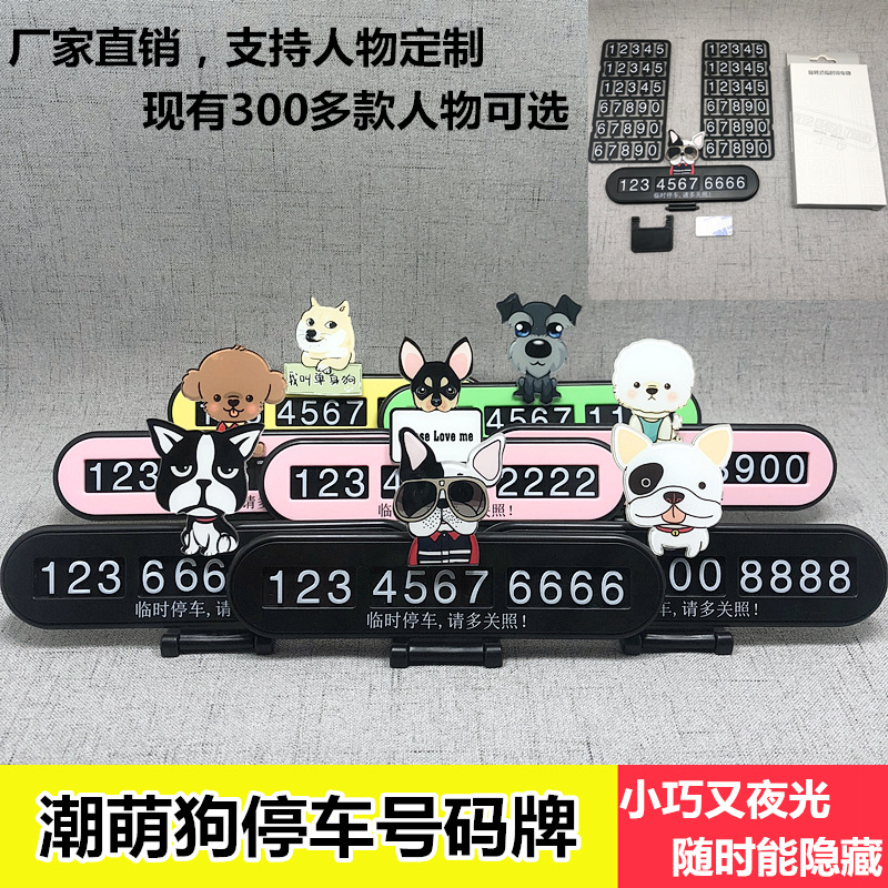 Hidden glow-in-the-dark cartoon cute temporary parking sign, car accessories, personalized decorative items, one-piece consignment and customization for moving cars