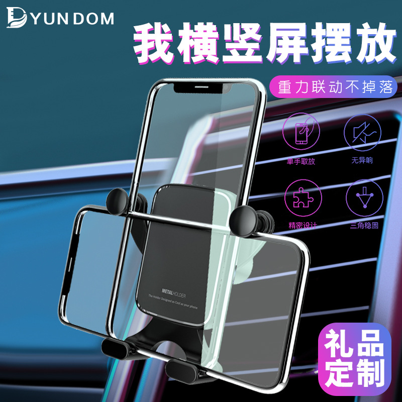 万能横竖屏车载重力支架车载手机支架出风口金属重力支架定制