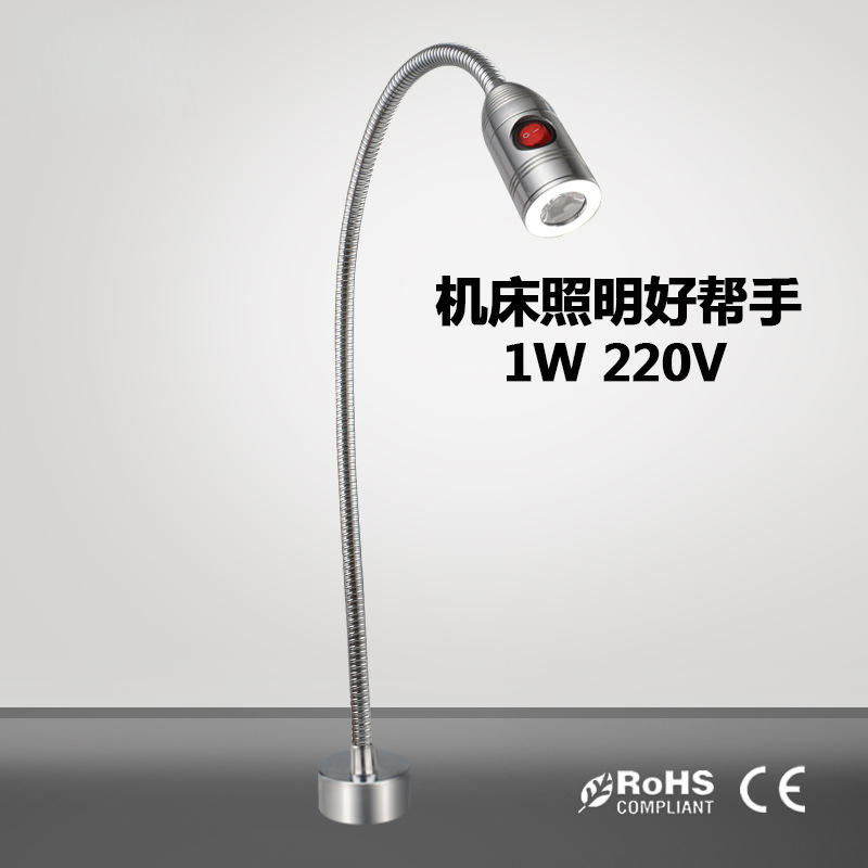 LED machine tool working lamp micro long arm hose equipment lamp switch magnetic seat 1W220V