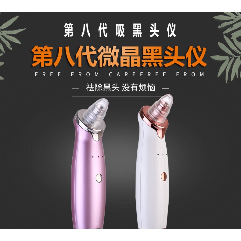 第八代电动吸黑头仪家用毛孔清洁去吸黑头神器白底实物图