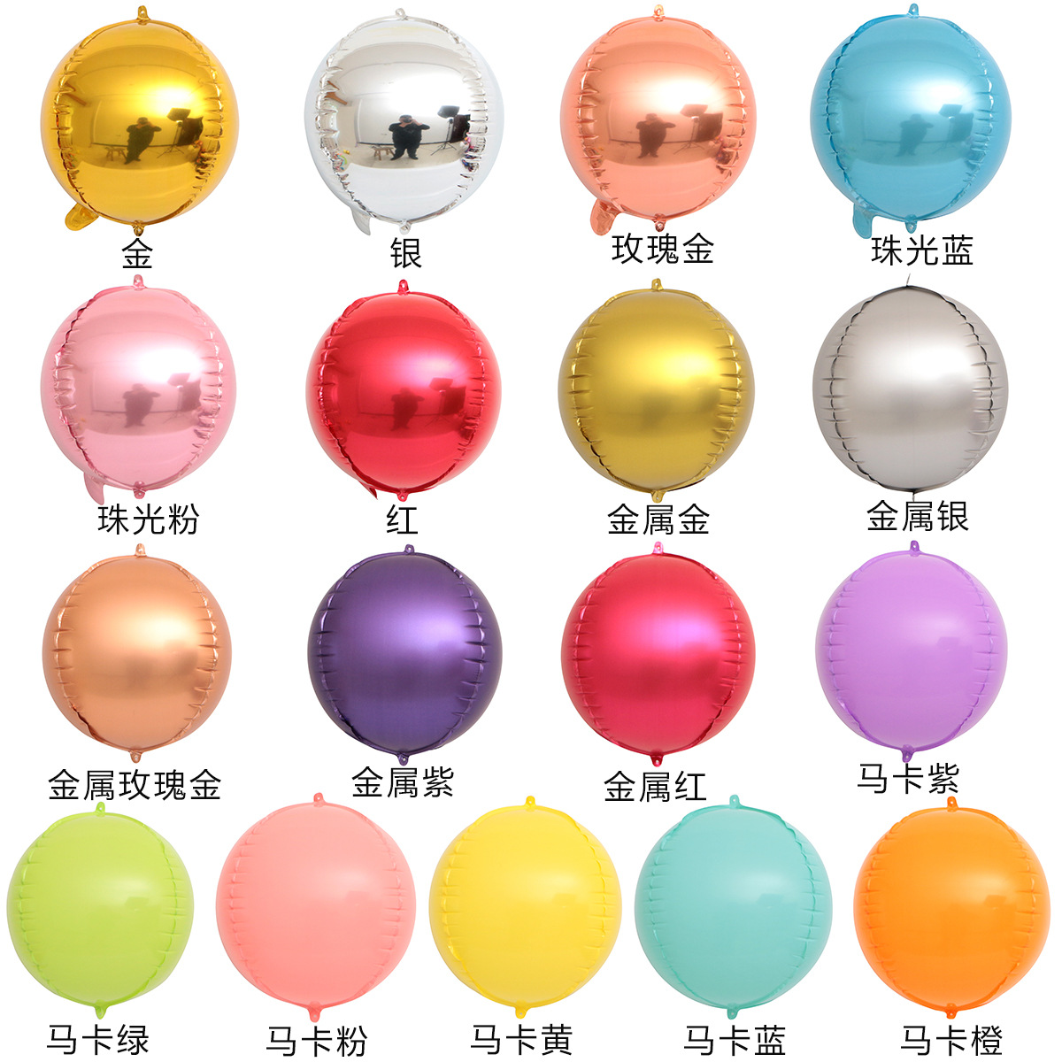 Small 10-inch light plate 4D aluminum film balloon, solid color round aluminum foil balloon, birthday party decoration round balloon